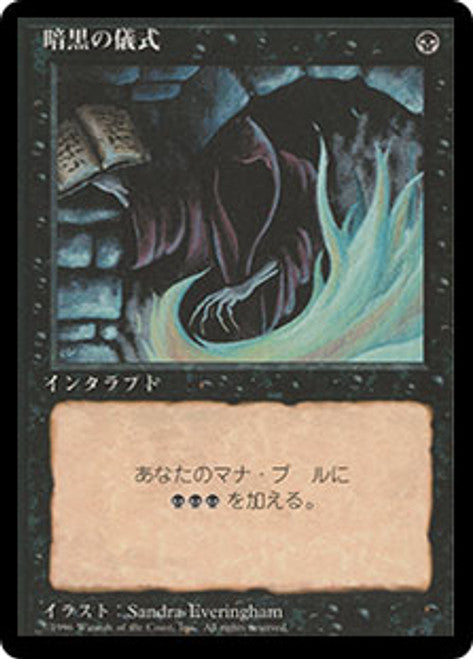 JAPANESE Dark Ritual [Fourth Edition Foreign Black Border]