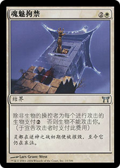 S-CHINESE Ghostly Prison [Champions of Kamigawa]