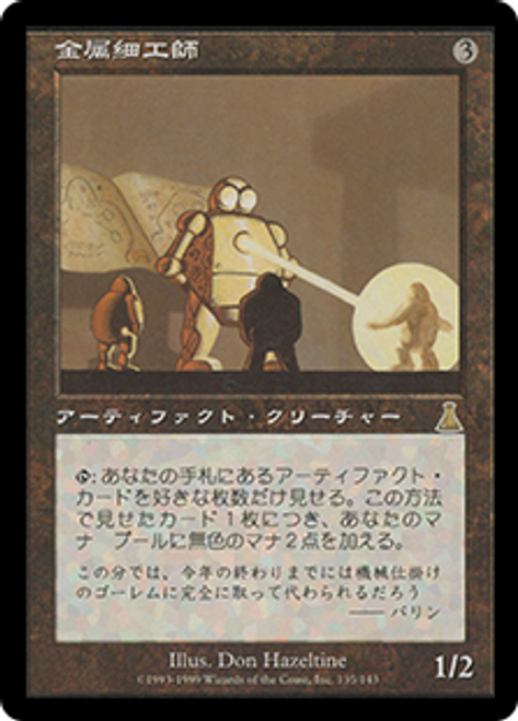 JAPANESE Metalworker [Urza's Destiny]