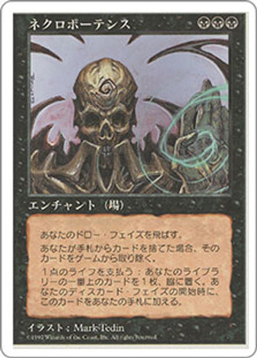 JAPANESE Necropotence [Fifth Edition]