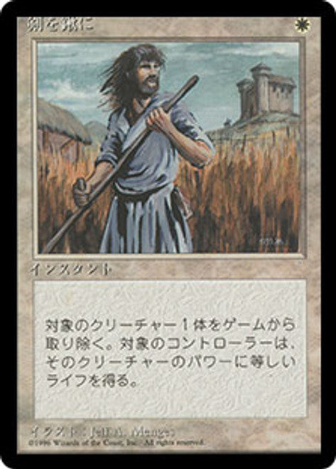 JAPANESE Swords to Plowshares [Fourth Edition Foreign Black Border]