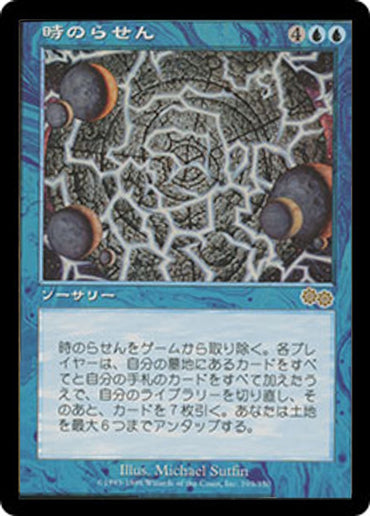 JAPANESE Time Spiral [Urza's Saga]