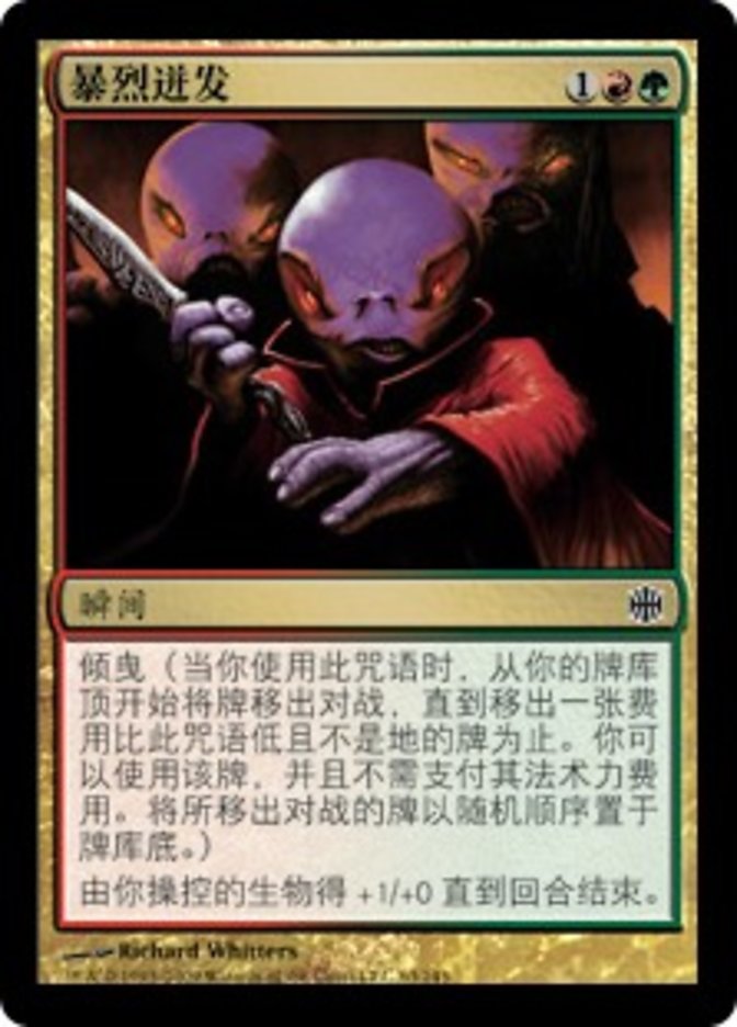 T-CHINESE Violent Outburst [Alara Reborn]