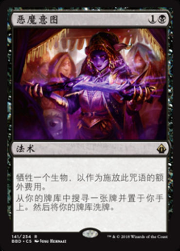 S-CHINESE Diabolic Intent [Battlebond]