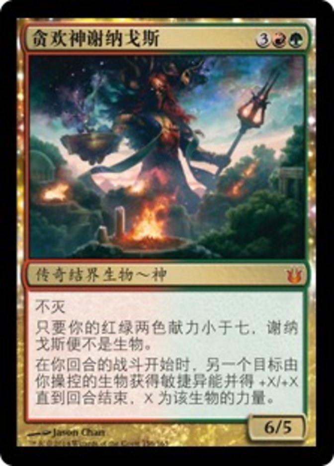 S-CHINESE Xenagos, God of Revels [Born of the Gods]