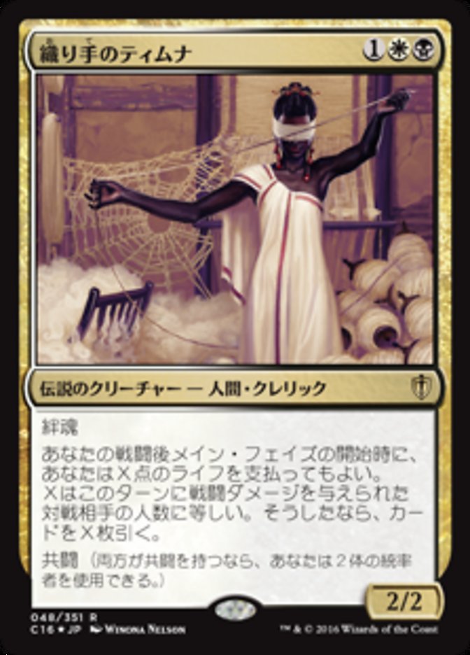 JAPANESE Tymna the Weaver [Commander 2016]