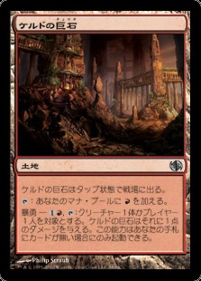 JAPANESE Keldon Megaliths [Duel Decks: Jace vs. Chandra]