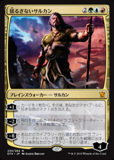 JAPANESE Sarkhan Unbroken [Dragons of Tarkir]