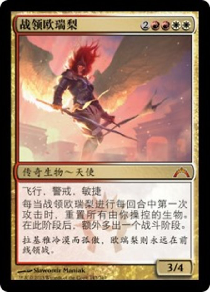 S-CHINESE Aurelia, the Warleader [Gatecrash]