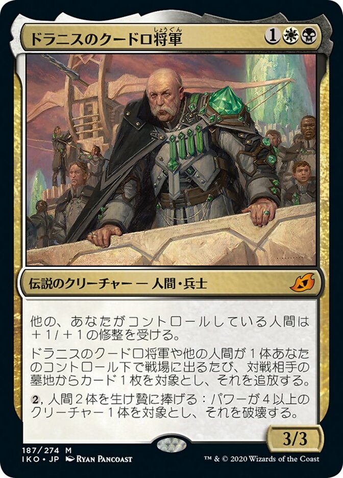 JAPANESE General Kudro of Drannith [Ikoria: Lair of Behemoths]