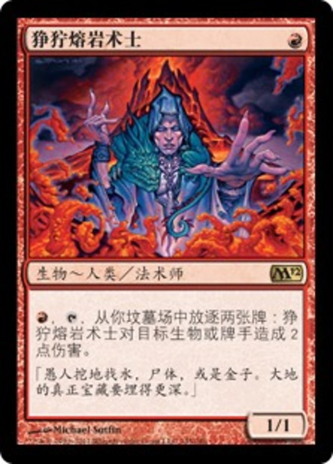 S-CHINESE Grim Lavamancer [Magic 2012]