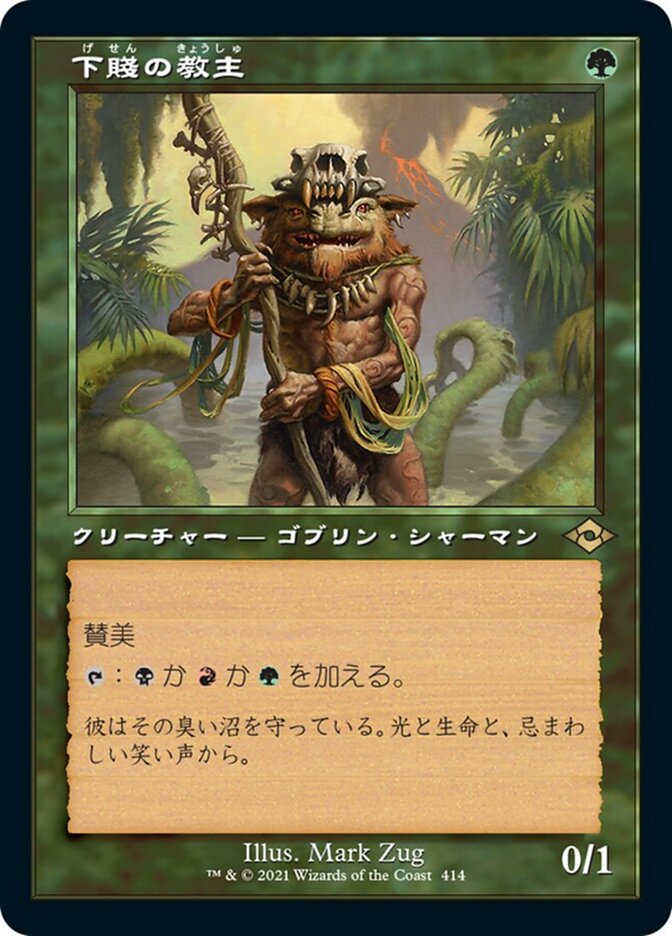 JAPANESE Ignoble Hierarch (Retro Etched Foil) [Modern Horizons 2]