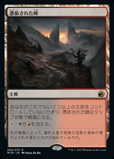 JAPANESE Haunted Ridge [Innistrad: Midnight Hunt]