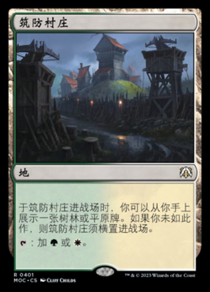 S-CHINESE Fortified Village [Shadows over Innistrad]