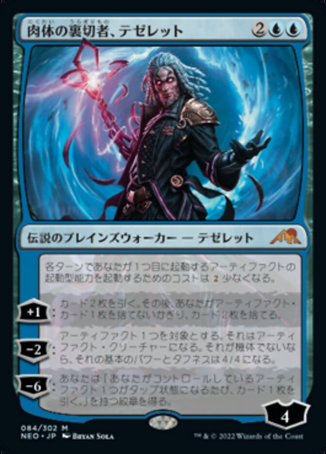 JAPANESE Tezzeret, Betrayer of Flesh [Kamigawa: Neon Dynasty]