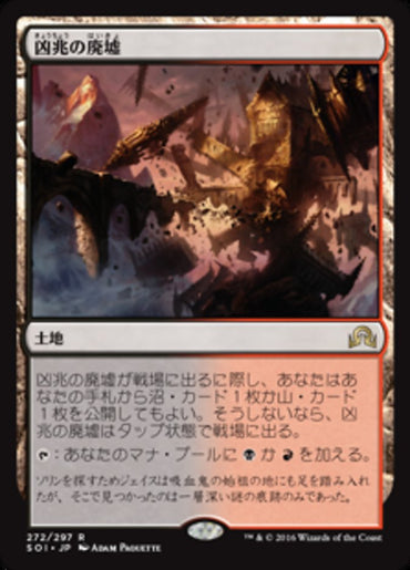 JAPANESE Foreboding Ruins [Shadows over Innistrad]