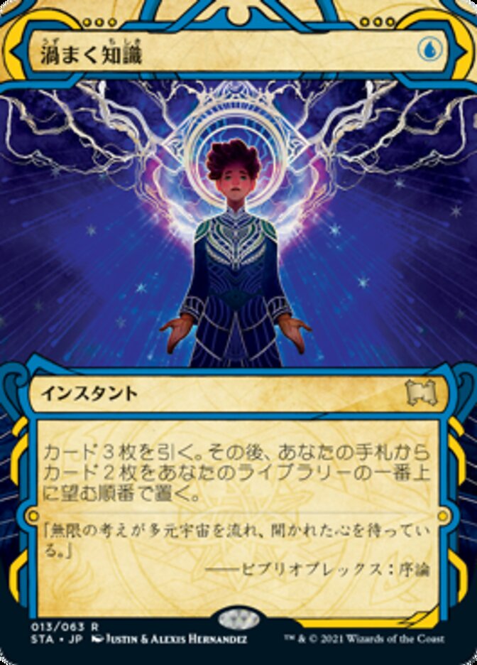 JAPANESE Brainstorm [Strixhaven Mystical Archive]