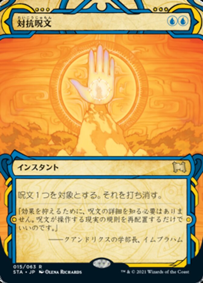 JAPANESE Counterspell [Strixhaven Mystical Archive]