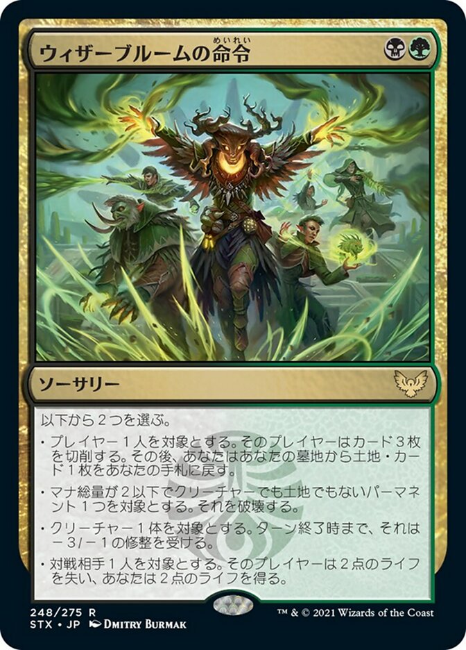 JAPANESE Witherbloom Command [Strixhaven: School of Mages]