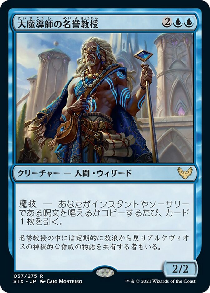 JAPANESE Archmage Emeritus [Strixhaven: School of Mages]