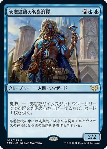 JAPANESE Archmage Emeritus [Strixhaven: School of Mages]