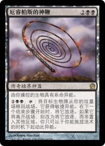 S-CHINESE Whip of Erebos [Theros]
