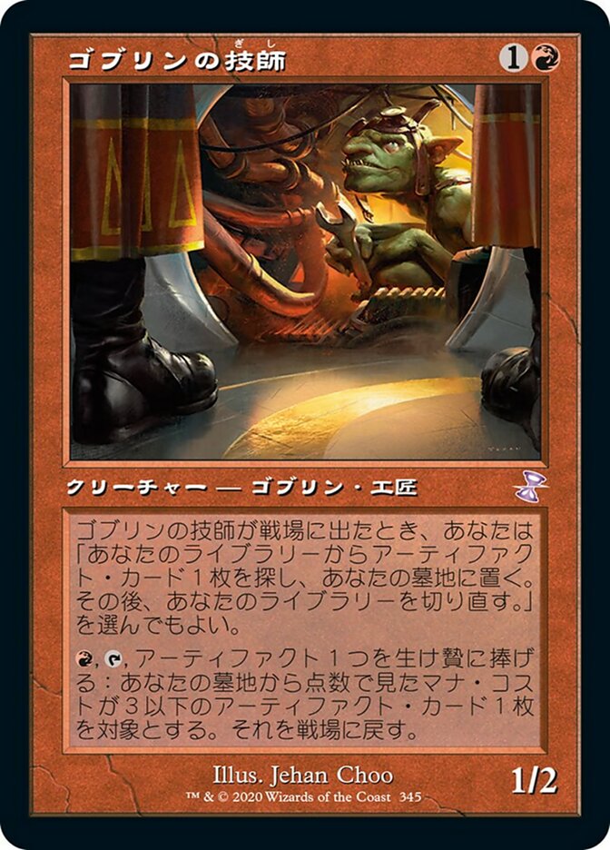 JAPANESE Goblin Engineer (Timeshifted) [Time Spiral Remastered]