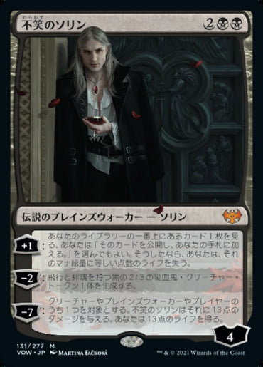 JAPANESE Sorin the Mirthless [Innistrad: Crimson Vow]