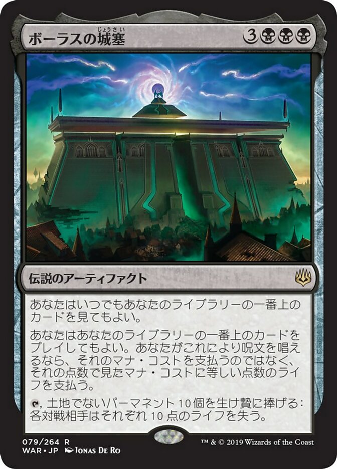 JAPANESE Bolas's Citadel [War of the Spark]