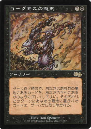 JAPANESE Yawgmoth's Will [Urza's Saga]