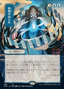 Time Warp (85)  (Japanese) [Strixhaven Mystical Archive]