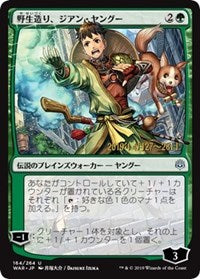 Jiang Yanggu, Wildcrafter (JP Alternate Art) [War of the Spark Promos]