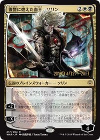 Sorin, Vengeful Bloodlord (JP Alternate Art) [War of the Spark Promos]