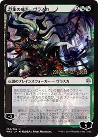 Vraska, Swarm's Eminence (JP Alternate Art) [War of the Spark Promos]