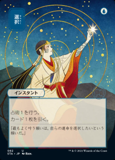 Opt (82)  (Japanese Etched Foil) [Strixhaven Mystical Archive]