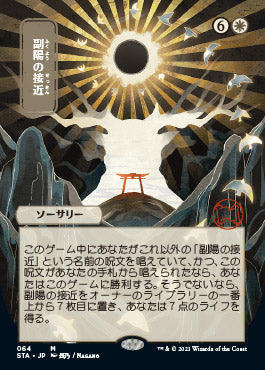 Approach of the Second Sun (64)  (Japanese Etched Foil) [Strixhaven Mystical Archive]