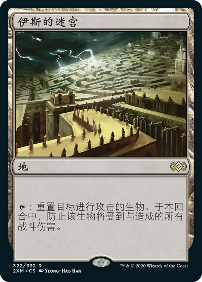 S-CHINESE Maze of Ith [Double Masters]