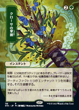 Krosan Grip (116)  (Japanese) [Strixhaven Mystical Archive]