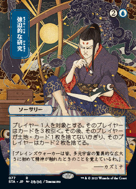 Compulsive Research (77)  (Japanese) [Strixhaven Mystical Archive]