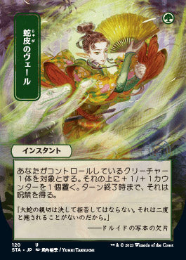 Snakeskin Veil (120)  (Japanese Etched Foil) [Strixhaven Mystical Archive]