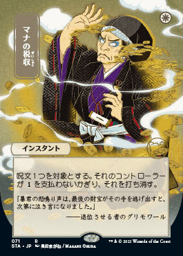 Mana Tithe (71)  (Japanese Etched Foil)
 [Strixhaven Mystical Archive]