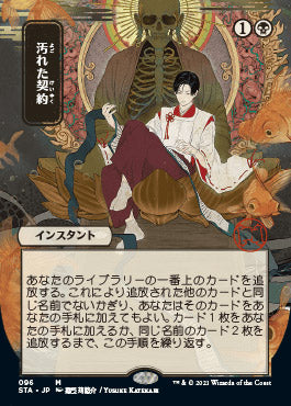 Tainted Pact (96)  (Japanese) [Strixhaven Mystical Archive]