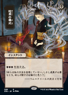 Dark Ritual (89)  (Japanese Etched Foil) [Strixhaven Mystical Archive]