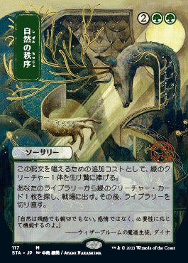 Natural Order (117)  (Japanese) [Strixhaven Mystical Archive]