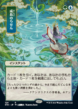 Growth Spiral (124)  (Japanese Etched Foil) [Strixhaven Mystical Archive]