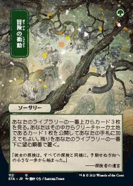 Adventurous Impulse (112)  (Japanese Etched Foil) [Strixhaven Mystical Archive]