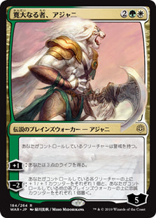 Ajani, the Greathearted (JP Alternate Art) [War of the Spark]