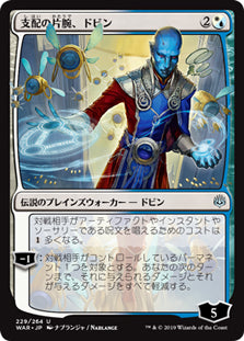 Dovin, Hand of Control (JP Alternate Art) [War of the Spark]