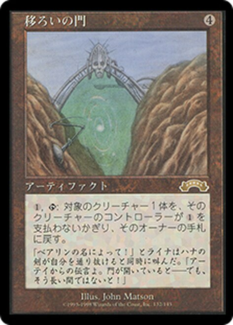 JAPANESE Erratic Portal [Exodus]