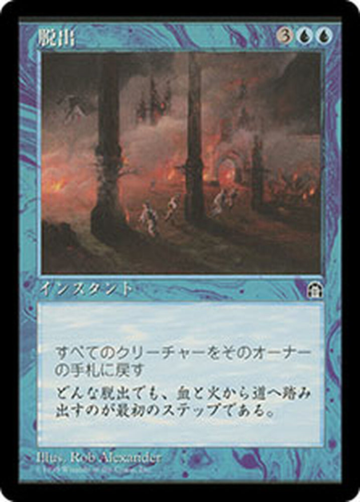JAPANESE Evacuation [Stronghold]